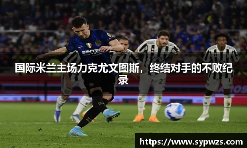 AC米兰体育