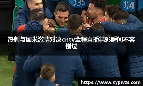 AC米兰体育